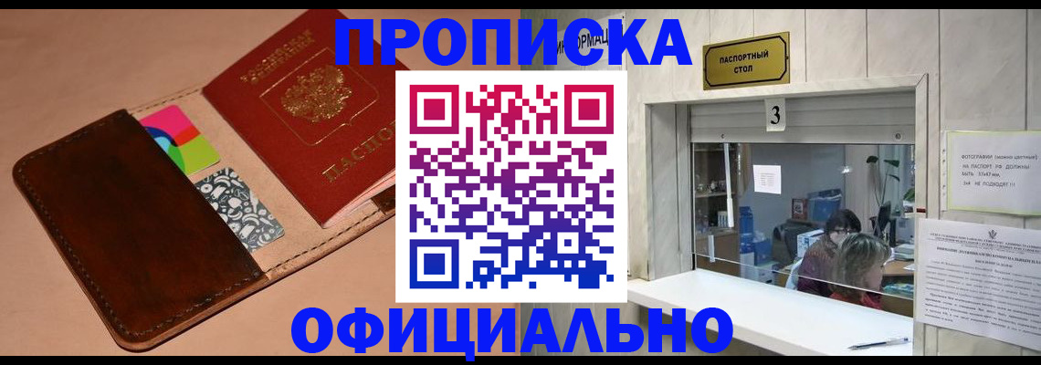 временная регистрация недорого в Балахне