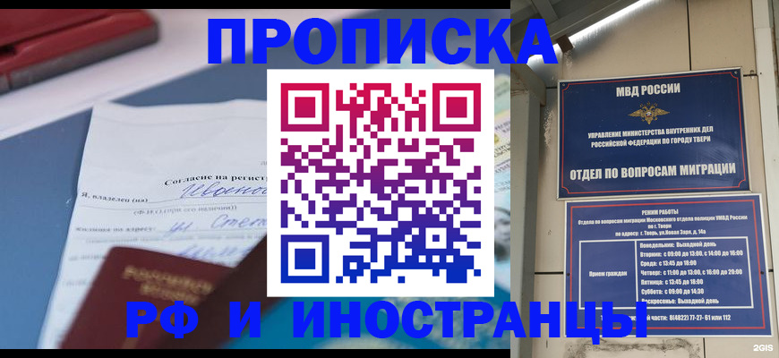 прописка регистрация в Балахне