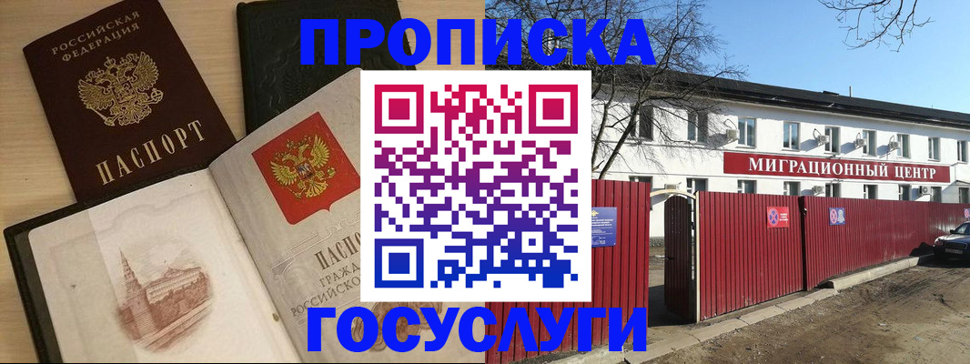 временная регистрация в Балахне
